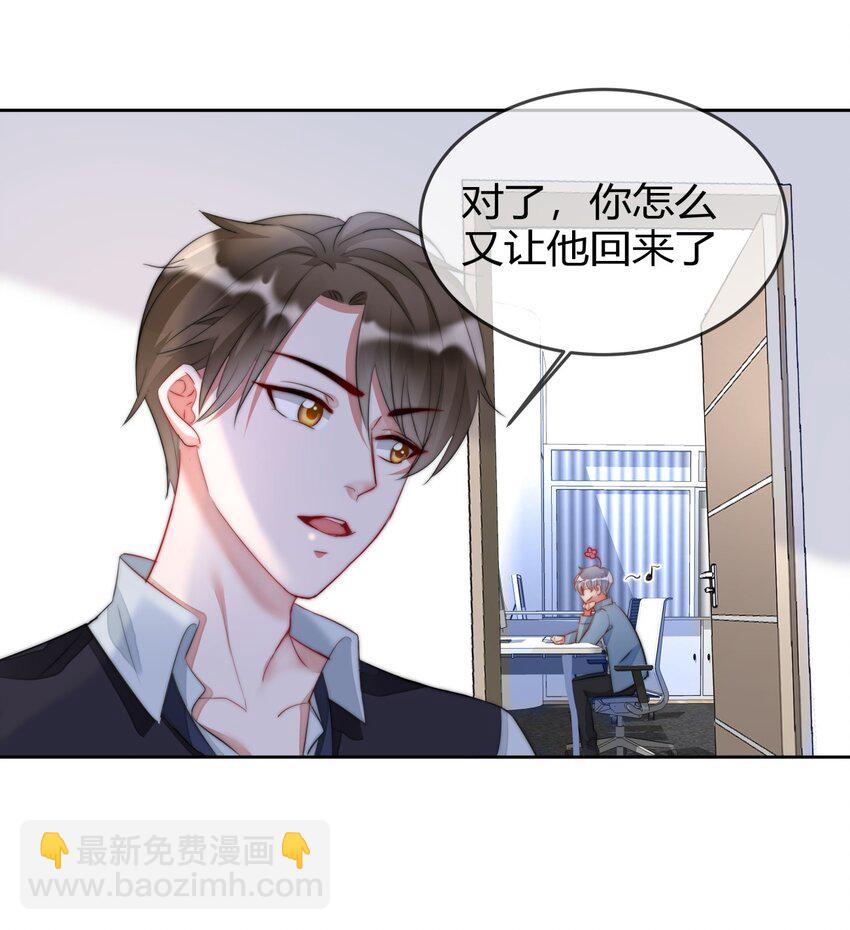 《boss大人是女神》007 并不讨厌 第38页