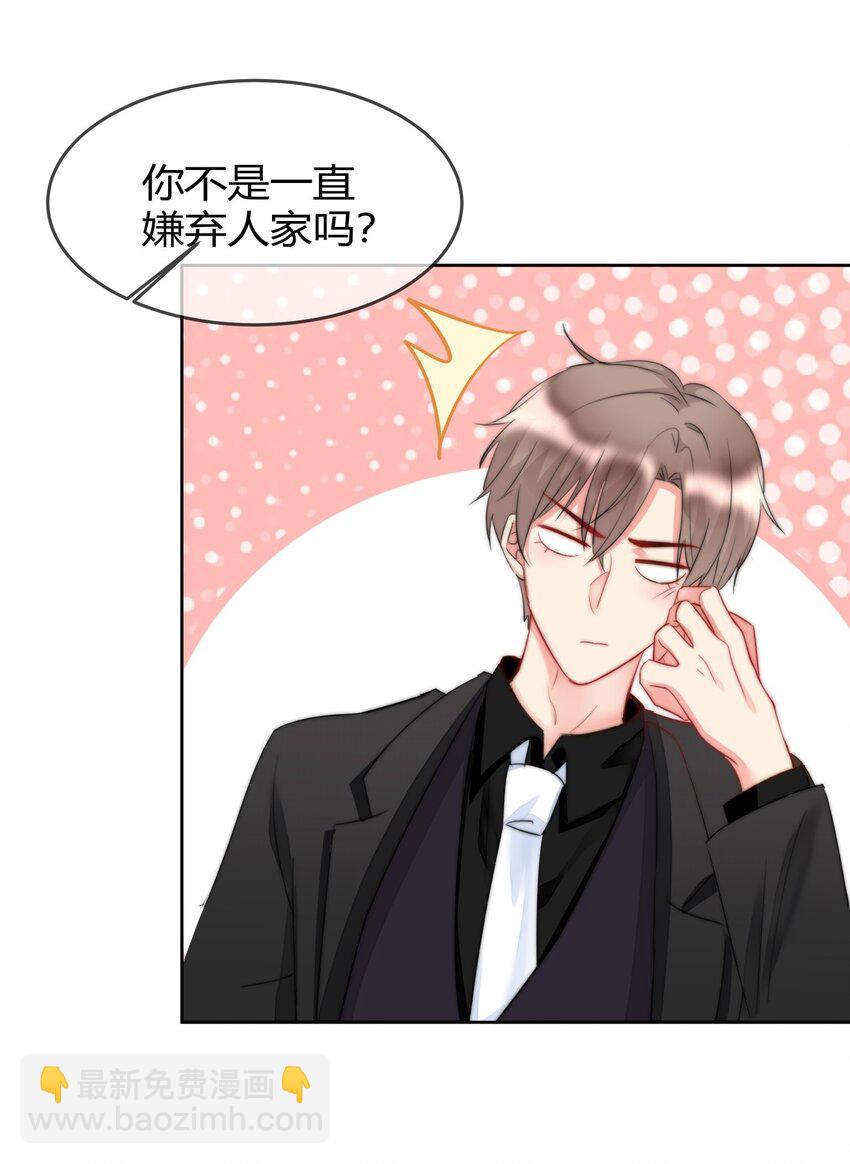 《boss大人是女神》007 并不讨厌 第39页