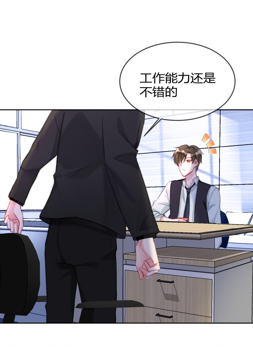 《boss大人是女神》007 并不讨厌 第40页