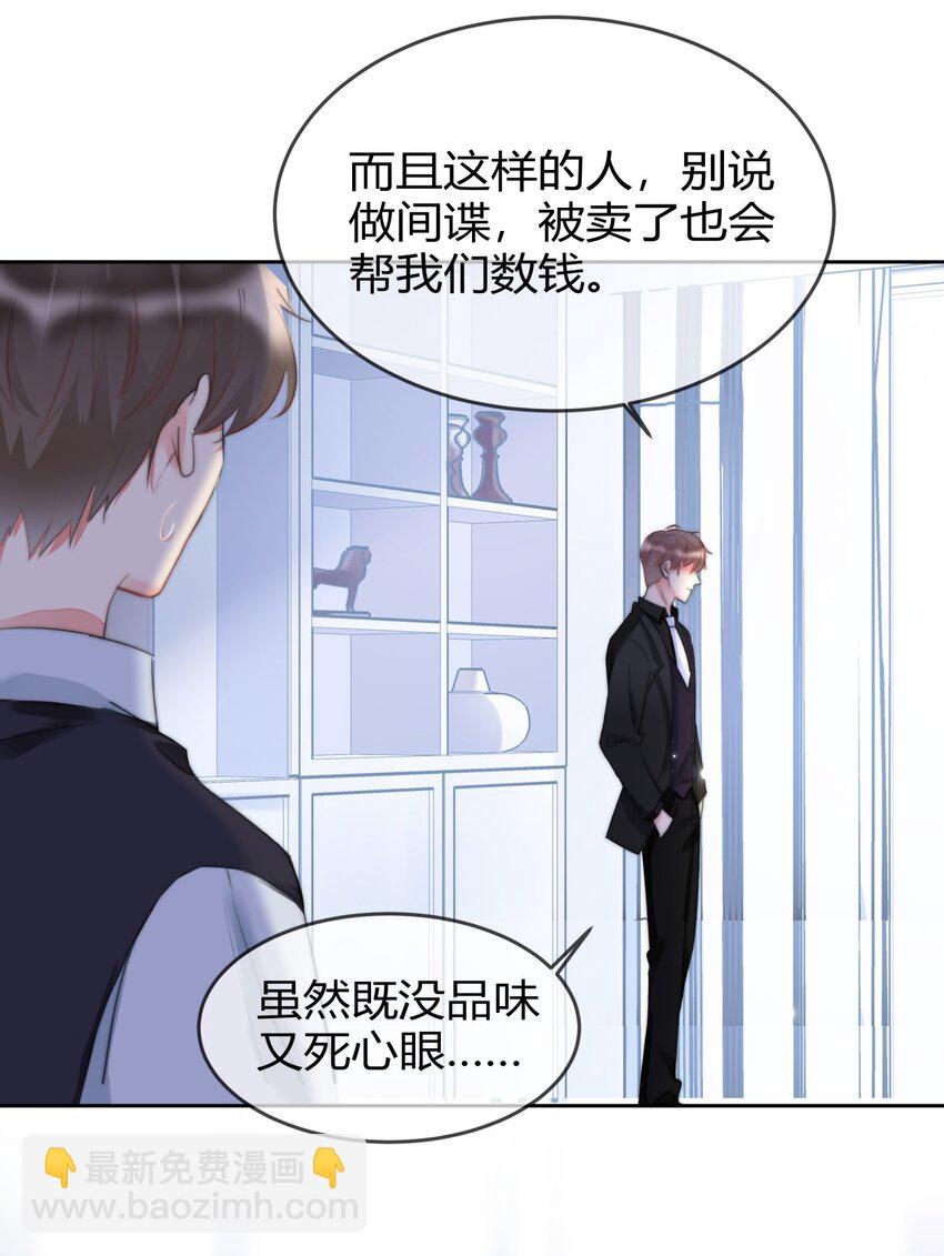 《boss大人是女神》007 并不讨厌 第41页