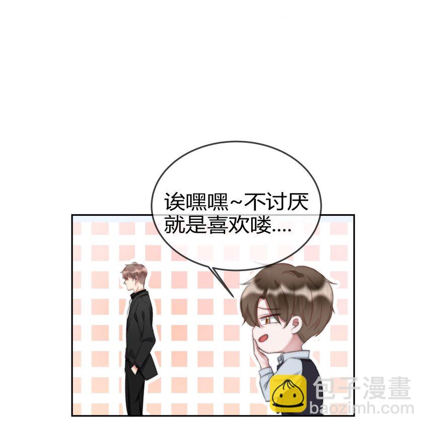 《boss大人是女神》007 并不讨厌 第43页