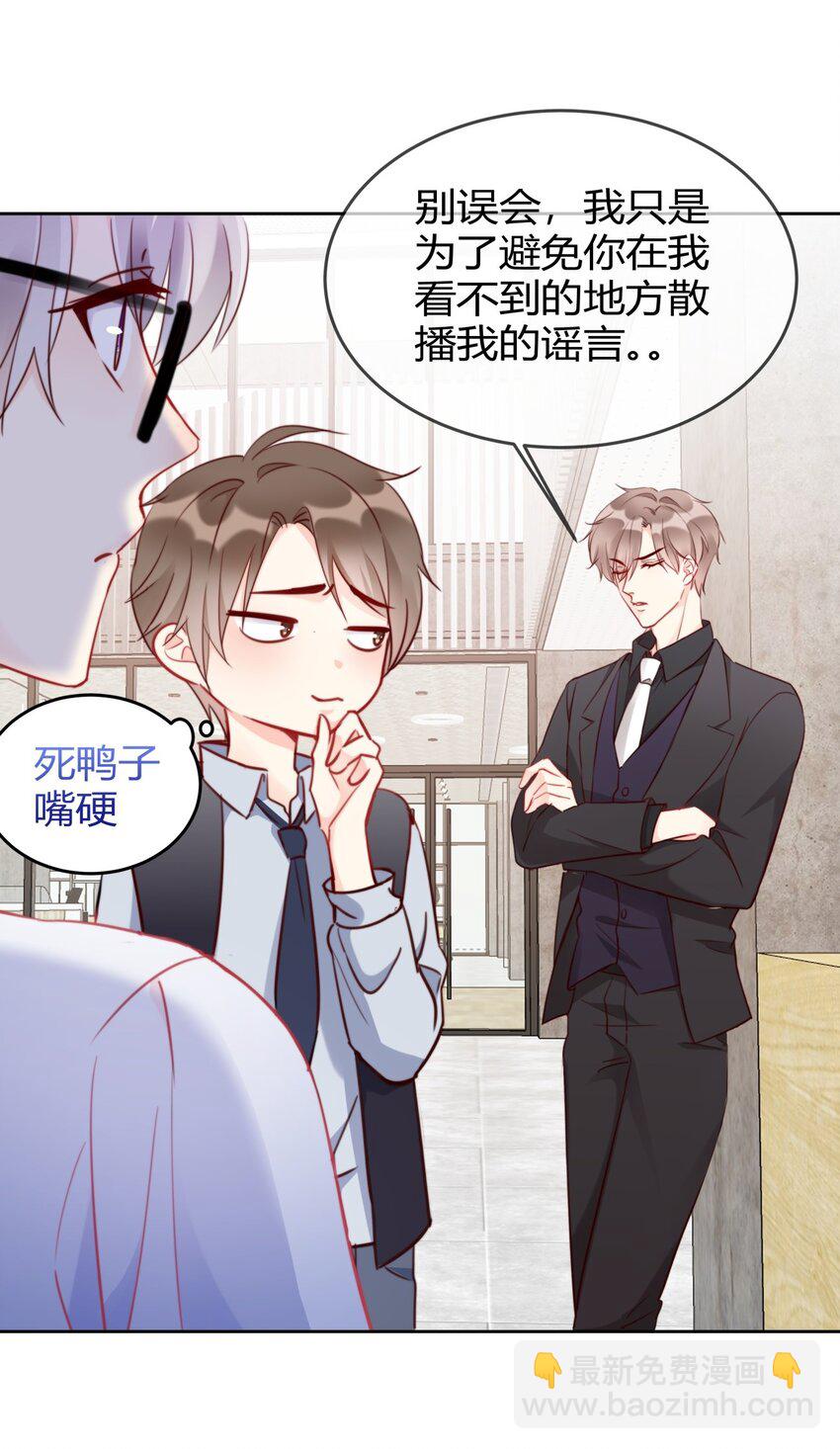 《boss大人是女神》007 并不讨厌 第5页