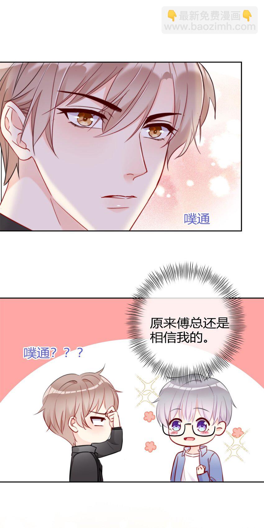 《boss大人是女神》007 并不讨厌 第7页