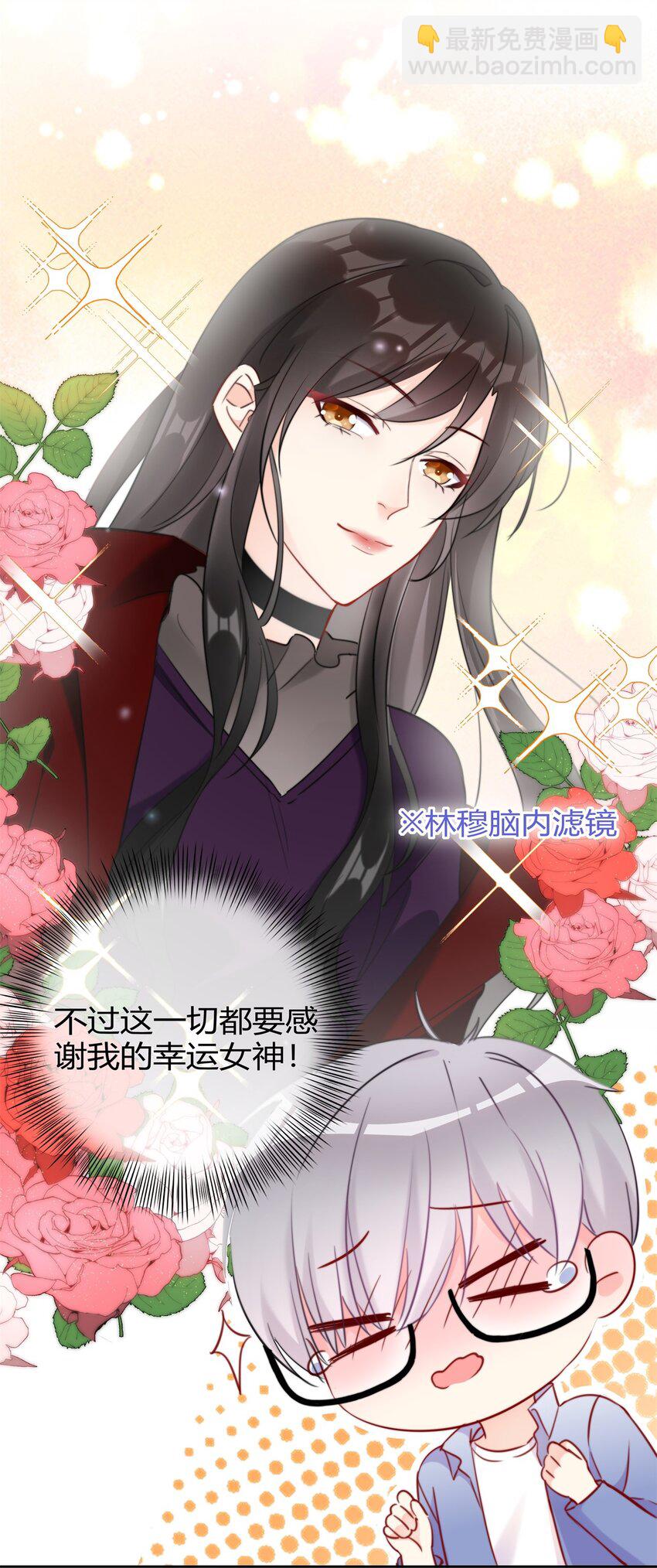 《boss大人是女神》007 并不讨厌 第8页