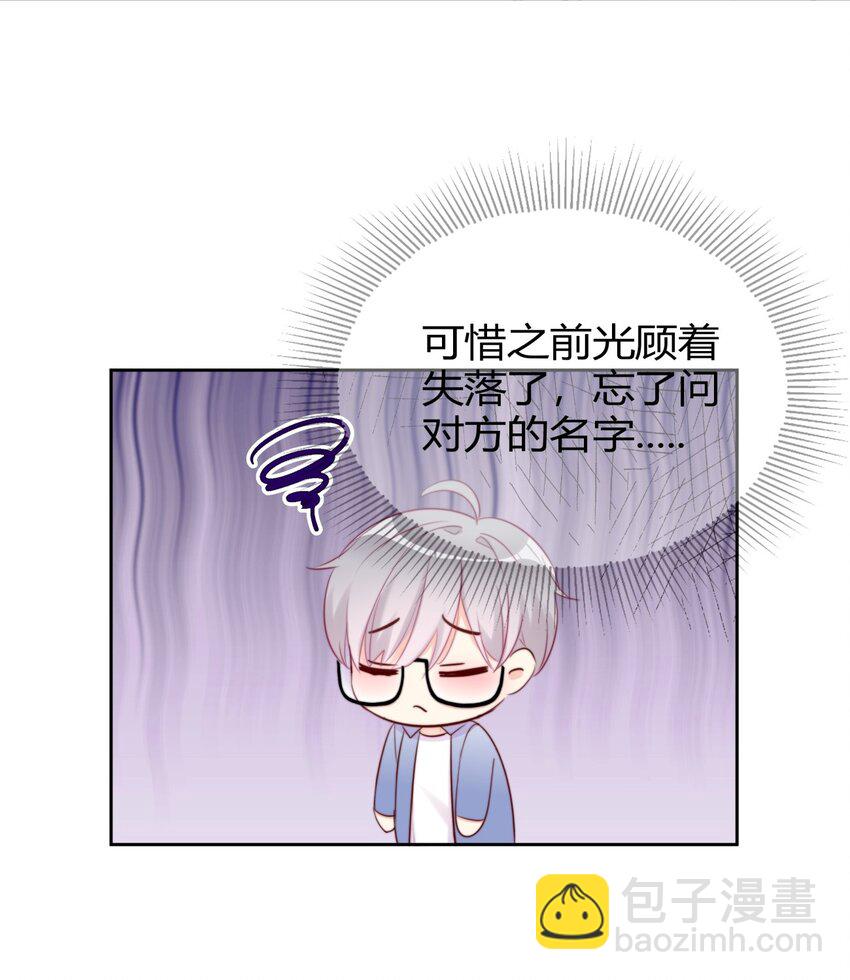 《boss大人是女神》007 并不讨厌 第9页