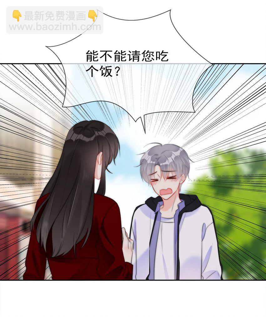 《boss大人是女神》010 和女神交换微信！ 第10页