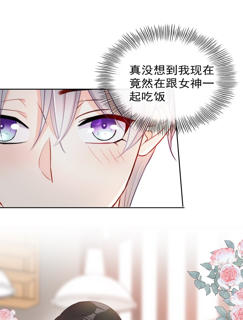 《boss大人是女神》010 和女神交换微信！ 第17页