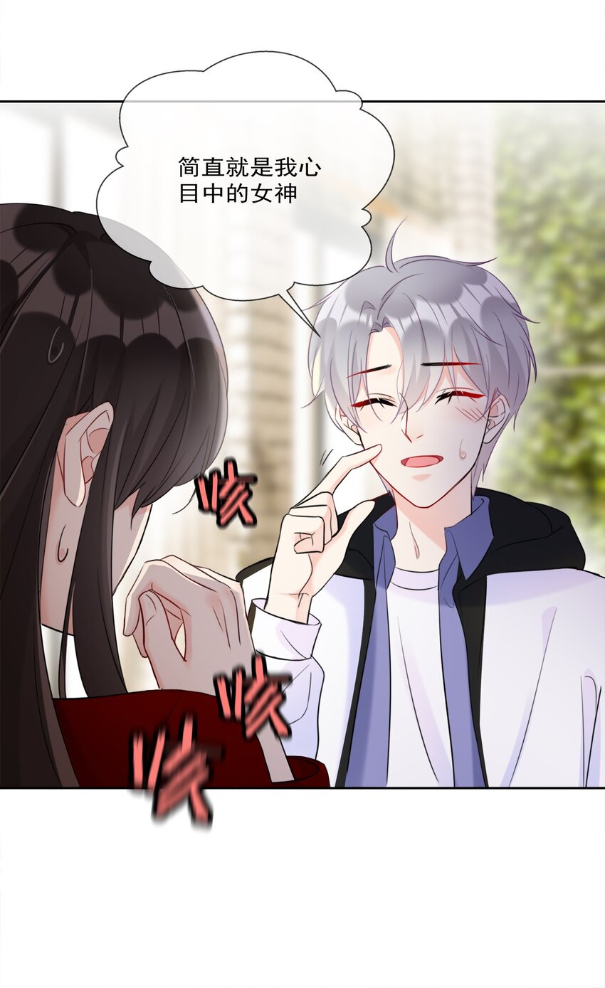 《boss大人是女神》010 和女神交换微信！ 第21页