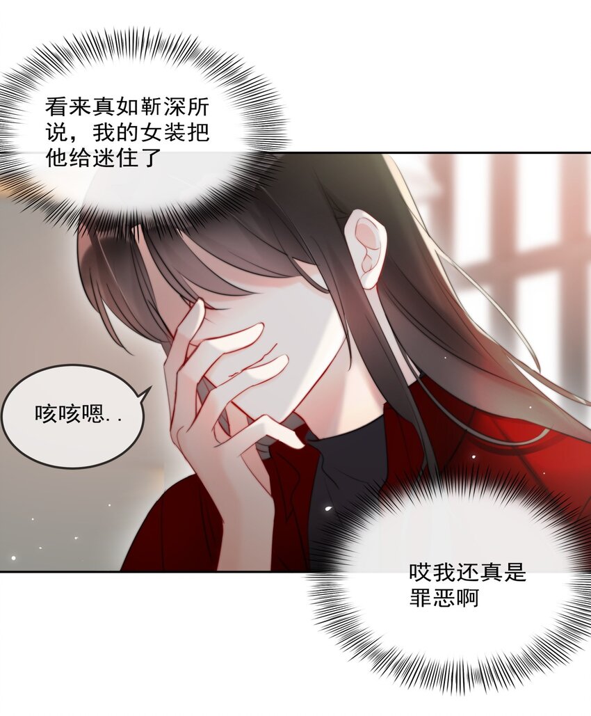 《boss大人是女神》010 和女神交换微信！ 第22页