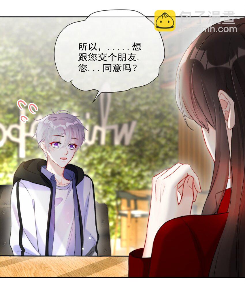 《boss大人是女神》010 和女神交换微信！ 第23页