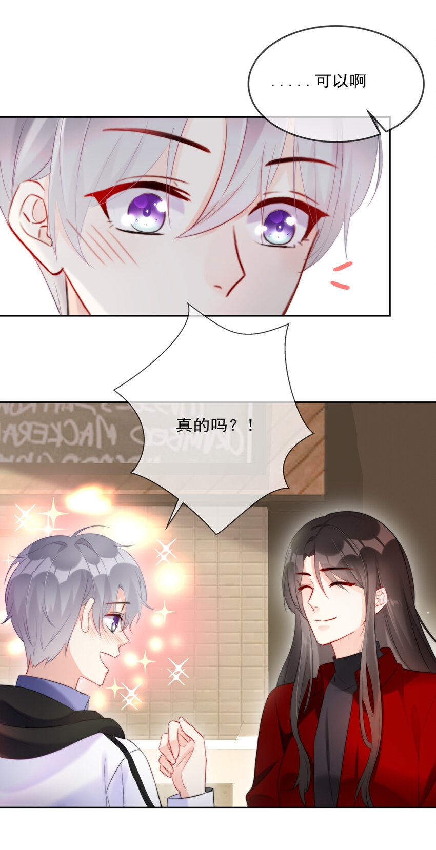 《boss大人是女神》010 和女神交换微信！ 第24页