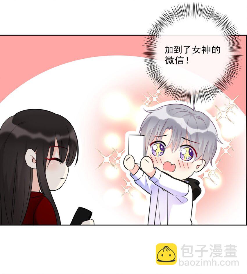 《boss大人是女神》010 和女神交换微信！ 第26页