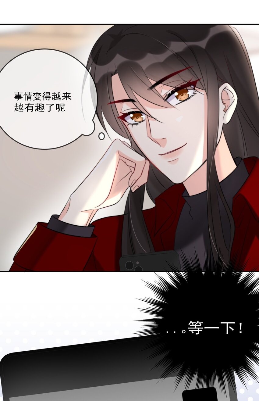 《boss大人是女神》010 和女神交换微信！ 第27页