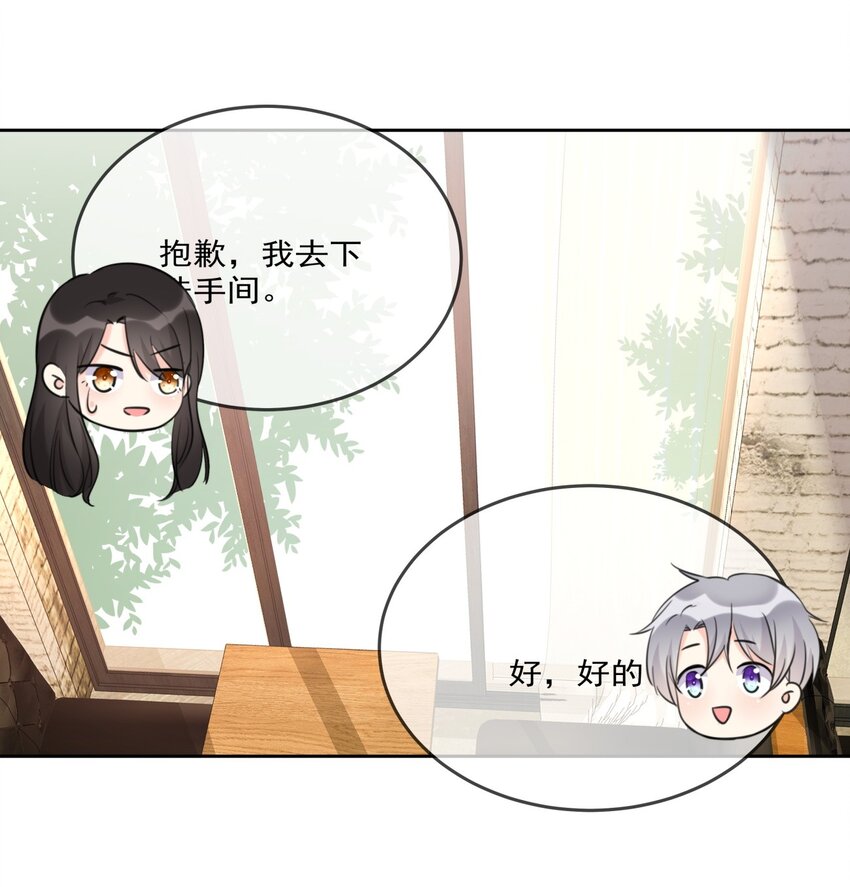 《boss大人是女神》010 和女神交换微信！ 第29页