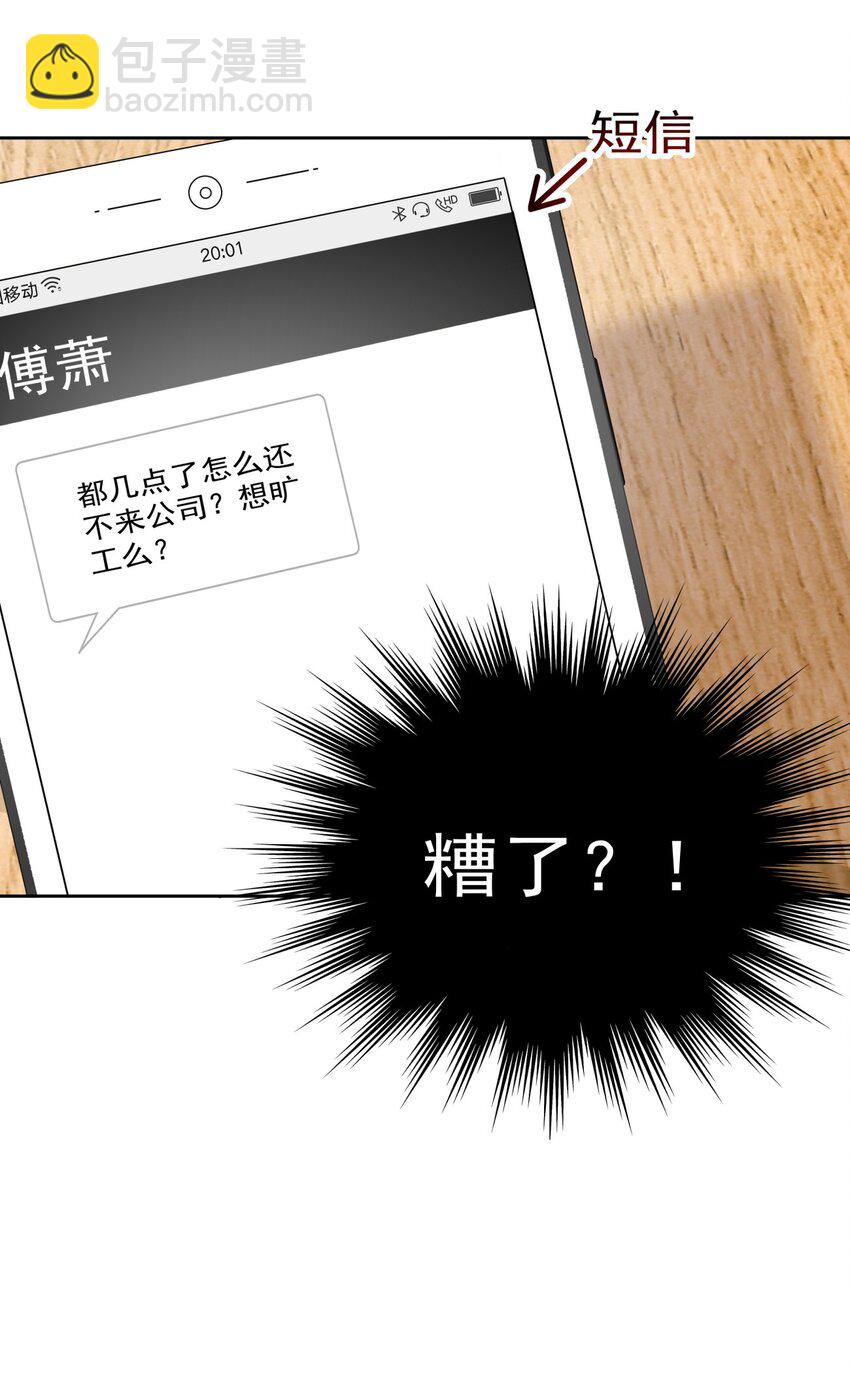 《boss大人是女神》010 和女神交换微信！ 第32页