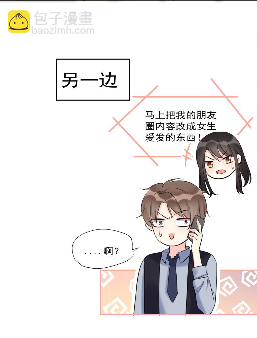 《boss大人是女神》010 和女神交换微信！ 第35页