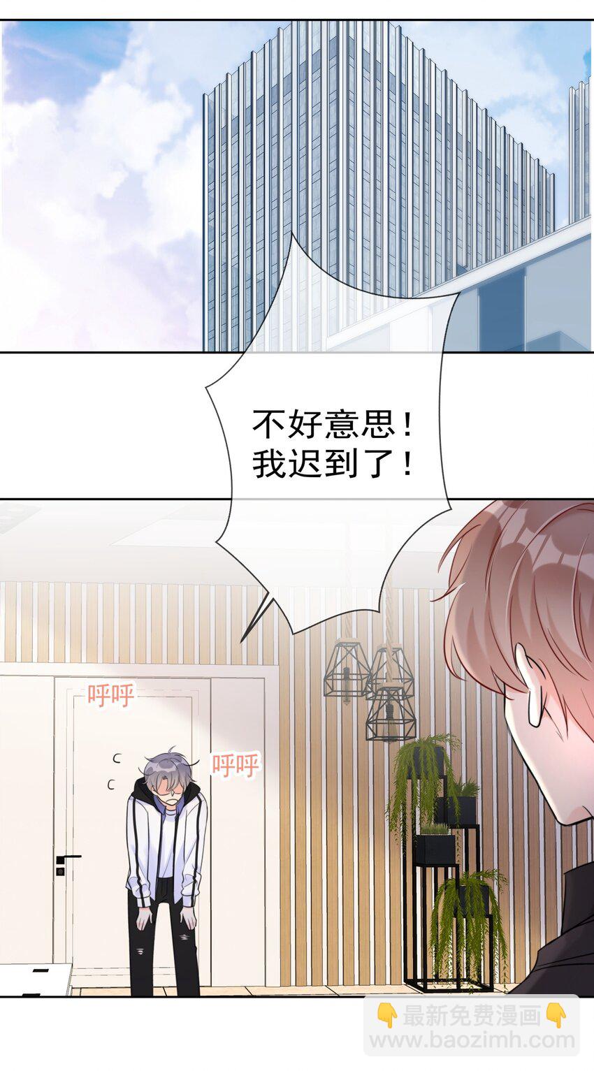 《boss大人是女神》010 和女神交换微信！ 第37页