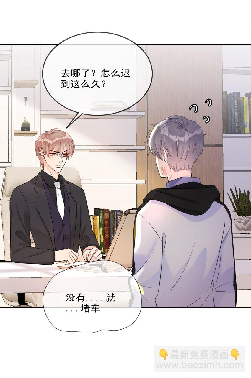 《boss大人是女神》010 和女神交换微信！ 第38页