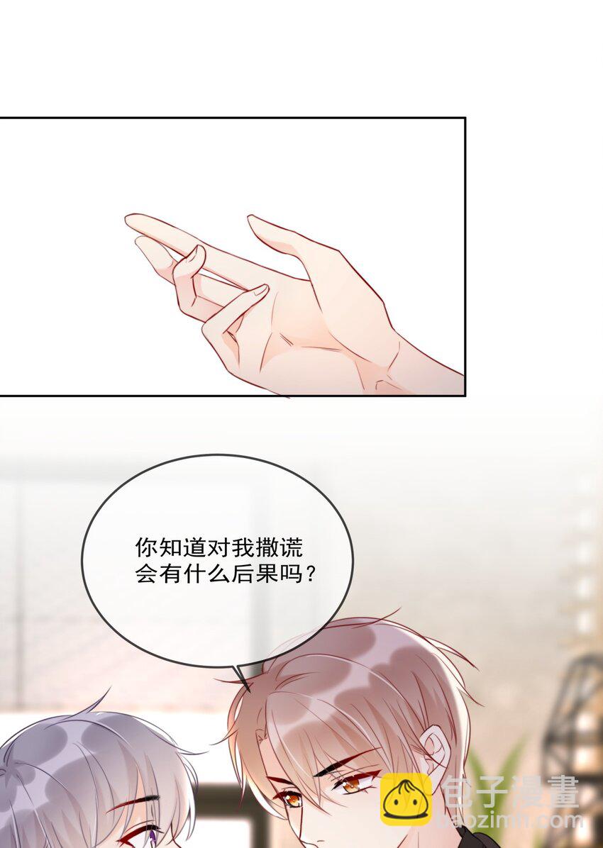 《boss大人是女神》010 和女神交换微信！ 第40页