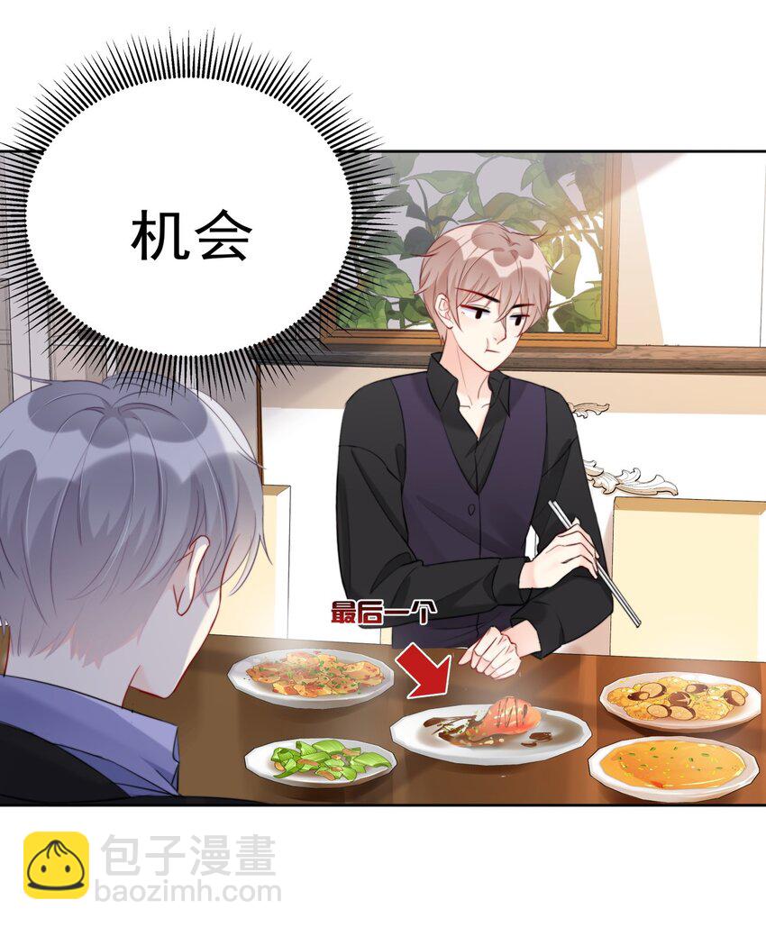 《boss大人是女神》012 你想试试？ 第10页