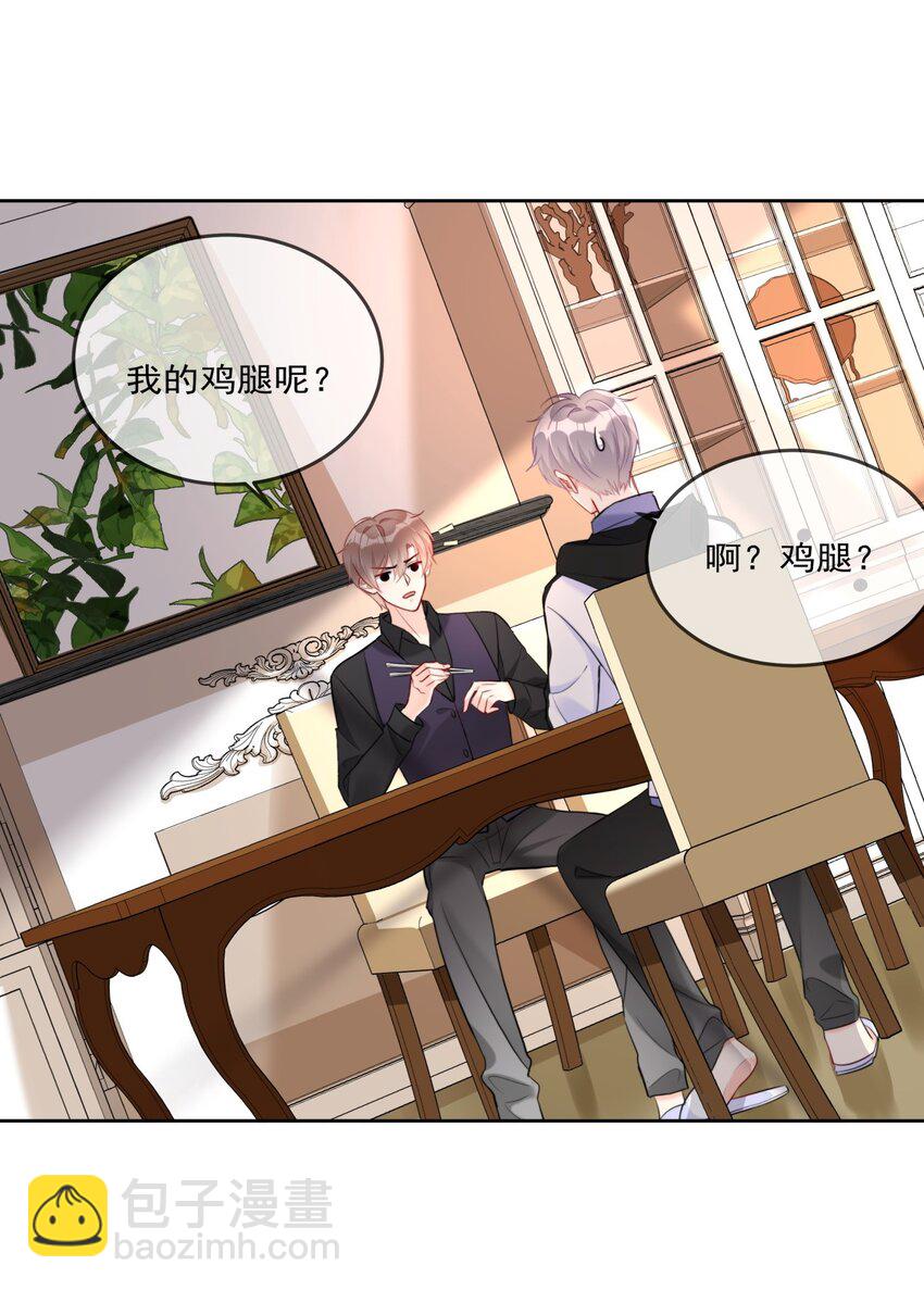 《boss大人是女神》012 你想试试？ 第13页