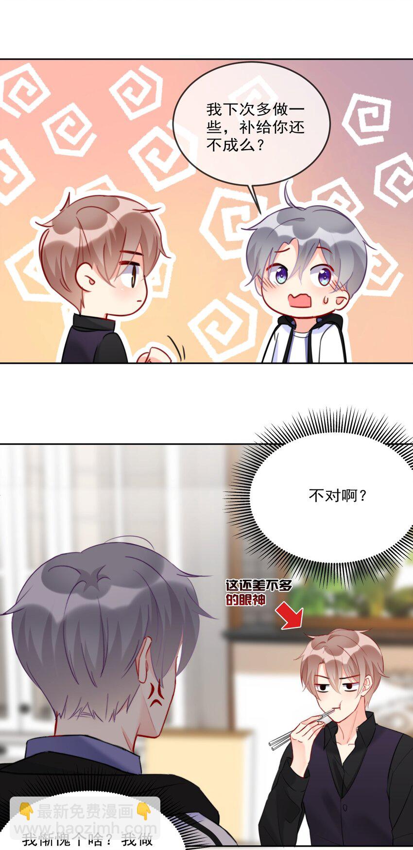 《boss大人是女神》012 你想试试？ 第20页