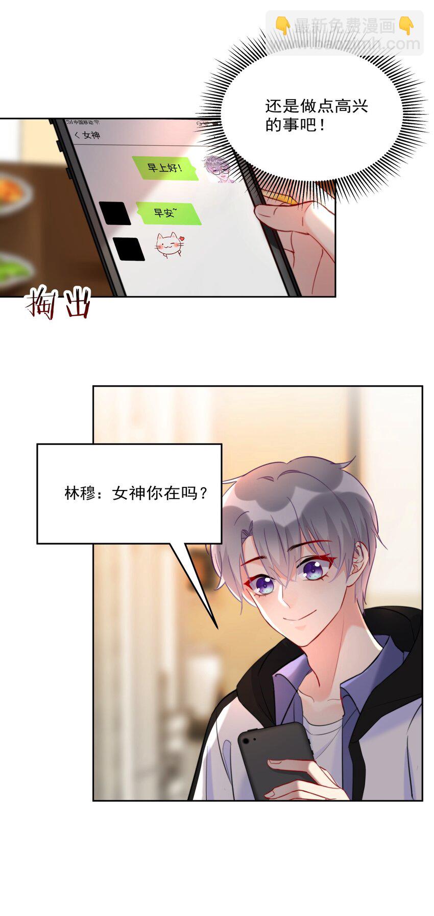 《boss大人是女神》012 你想试试？ 第22页