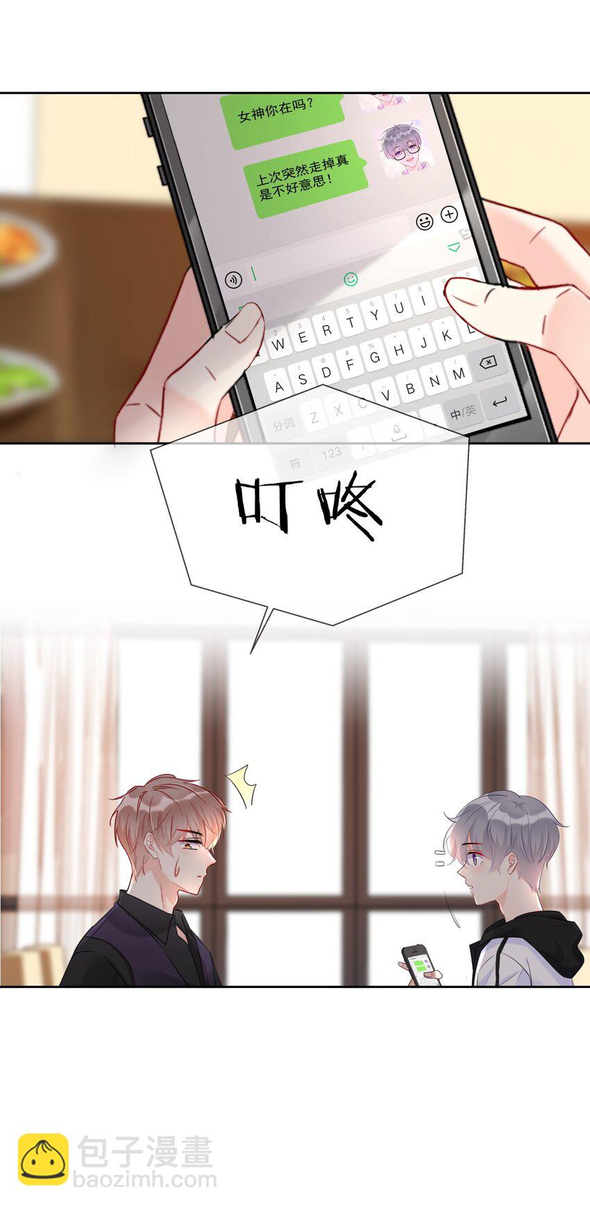《boss大人是女神》012 你想试试？ 第25页
