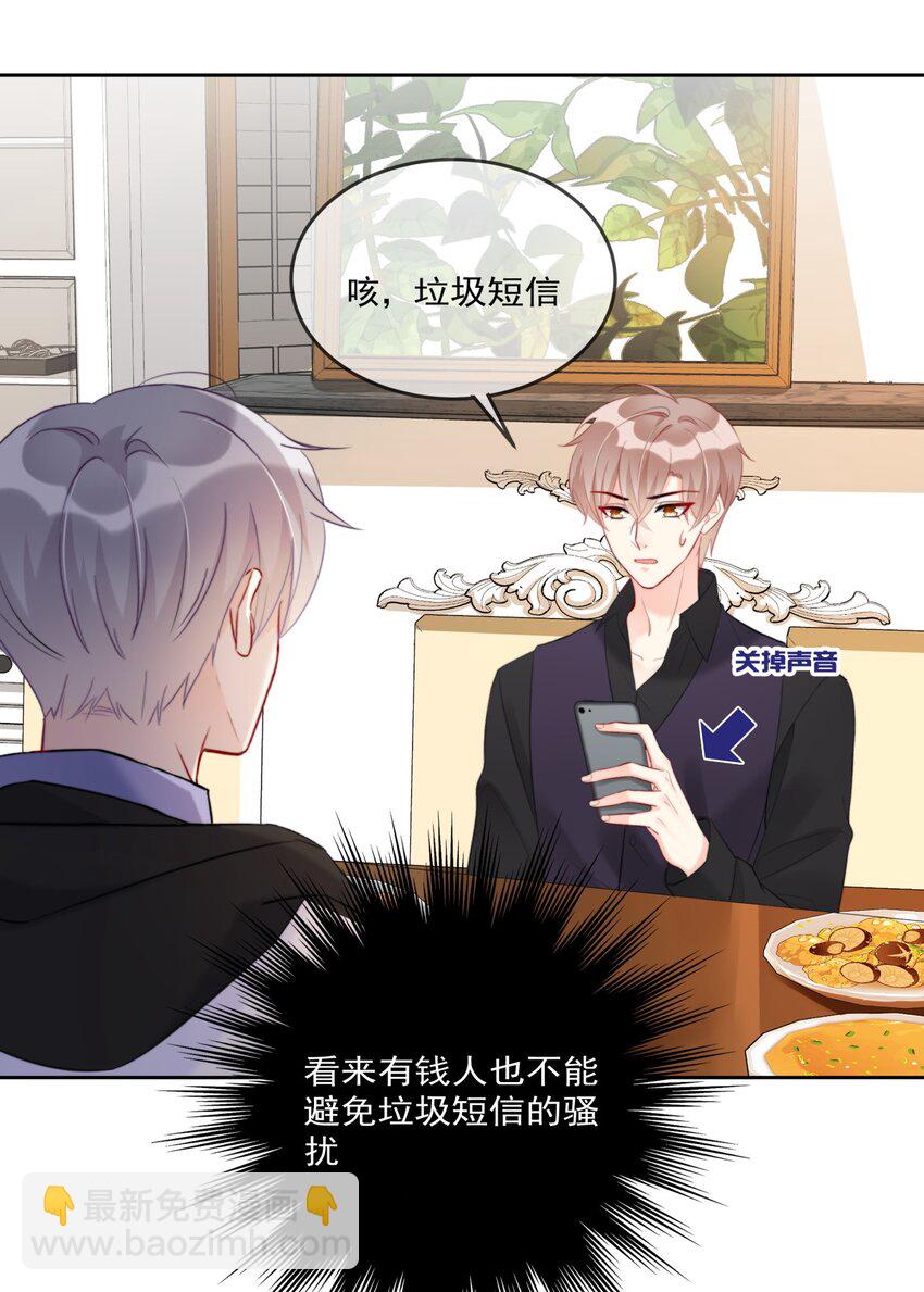 《boss大人是女神》012 你想试试？ 第27页