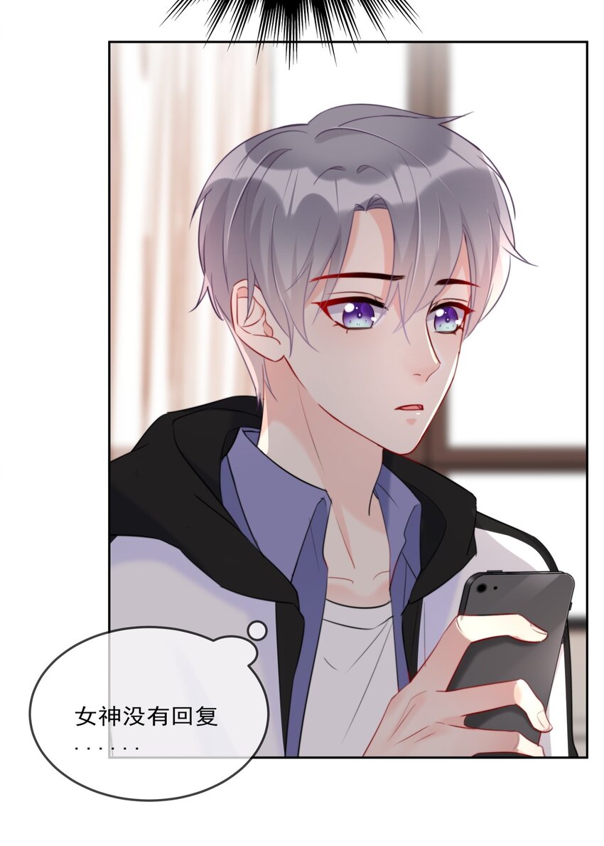 《boss大人是女神》012 你想试试？ 第28页