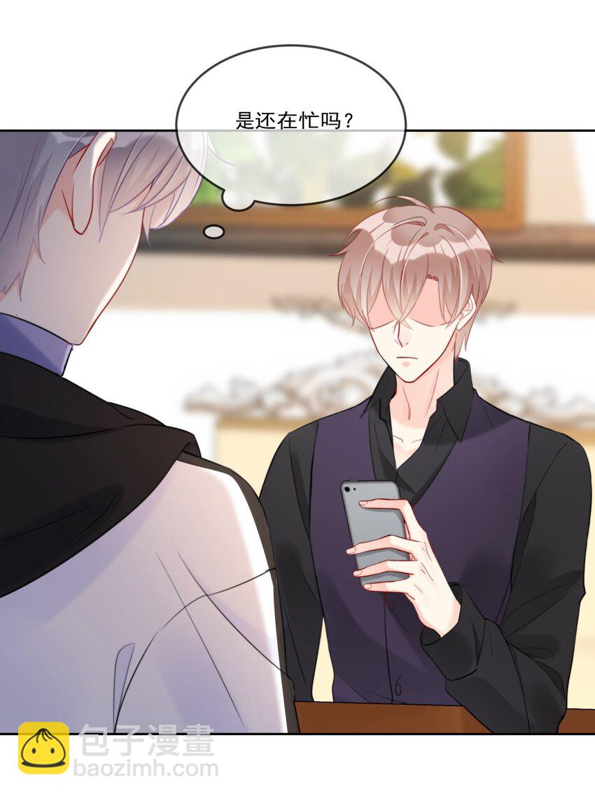 《boss大人是女神》012 你想试试？ 第29页