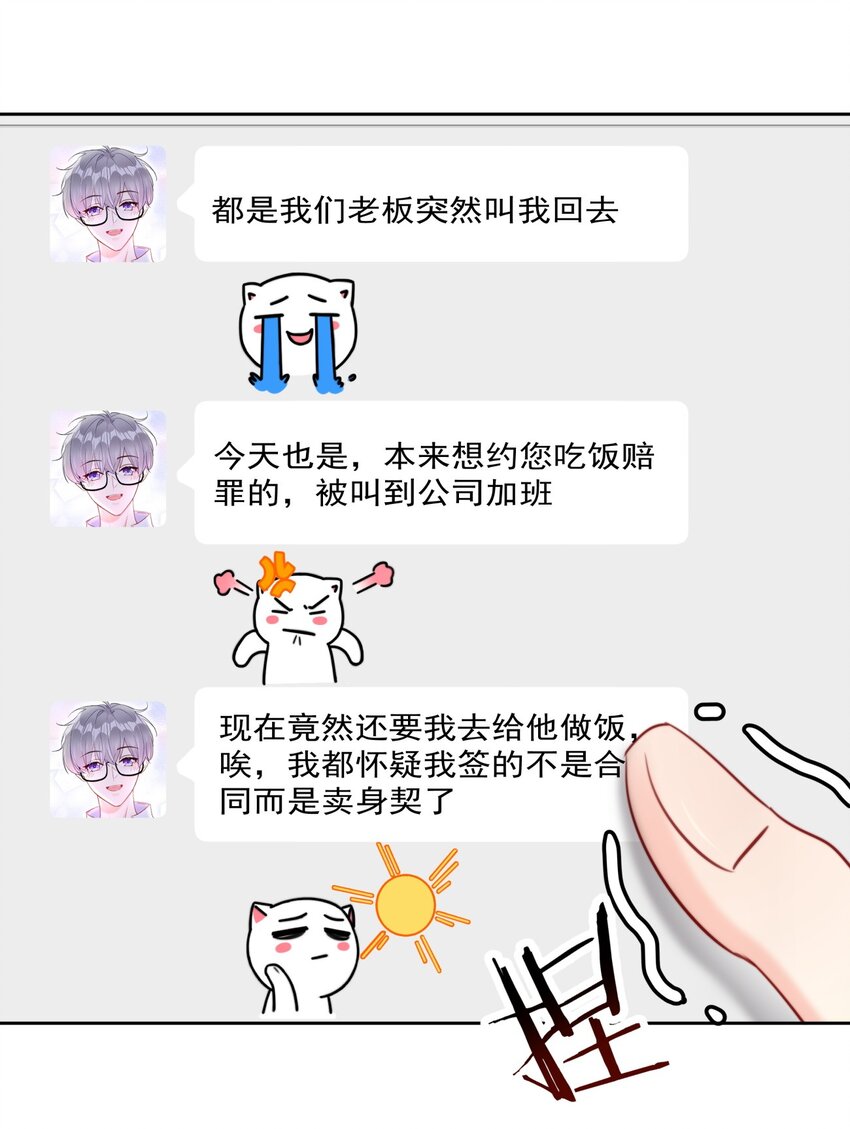 《boss大人是女神》012 你想试试？ 第30页