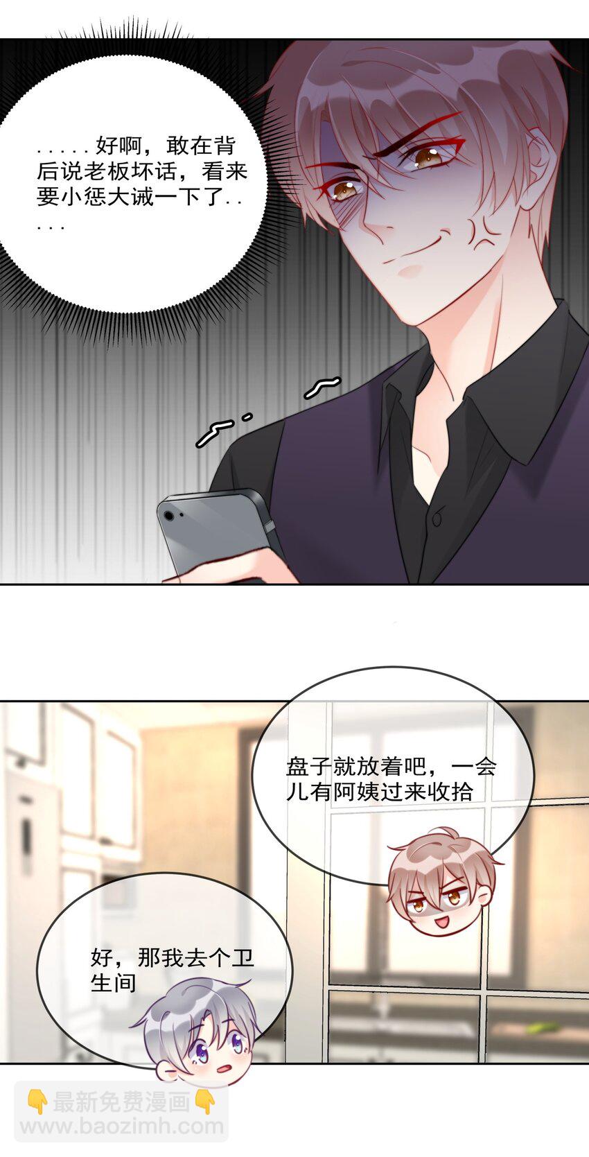 《boss大人是女神》012 你想试试？ 第31页