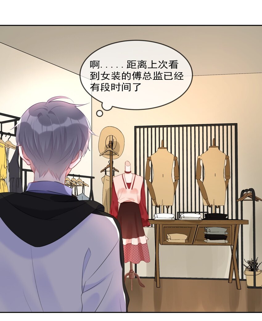 《boss大人是女神》012 你想试试？ 第35页