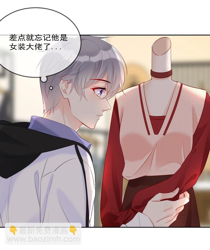 《boss大人是女神》012 你想试试？ 第36页