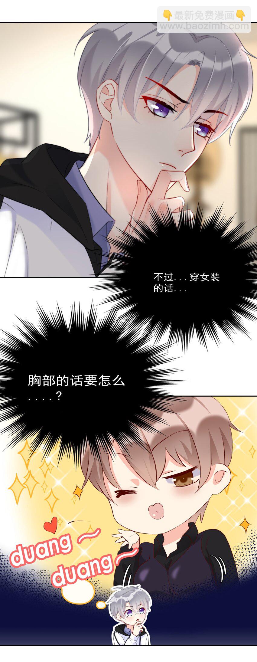 《boss大人是女神》012 你想试试？ 第37页