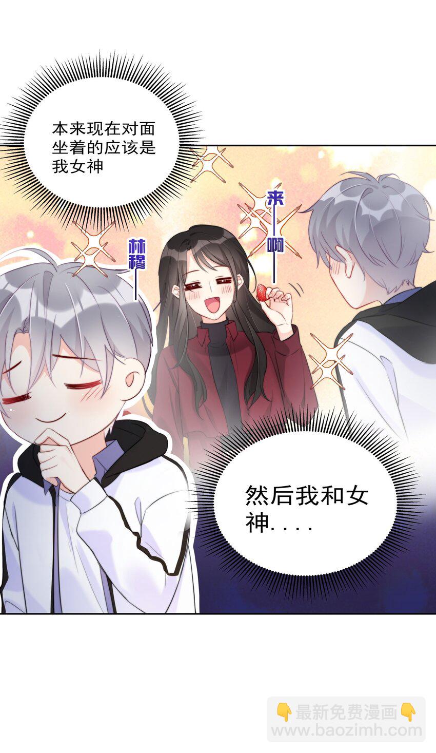 《boss大人是女神》012 你想试试？ 第4页