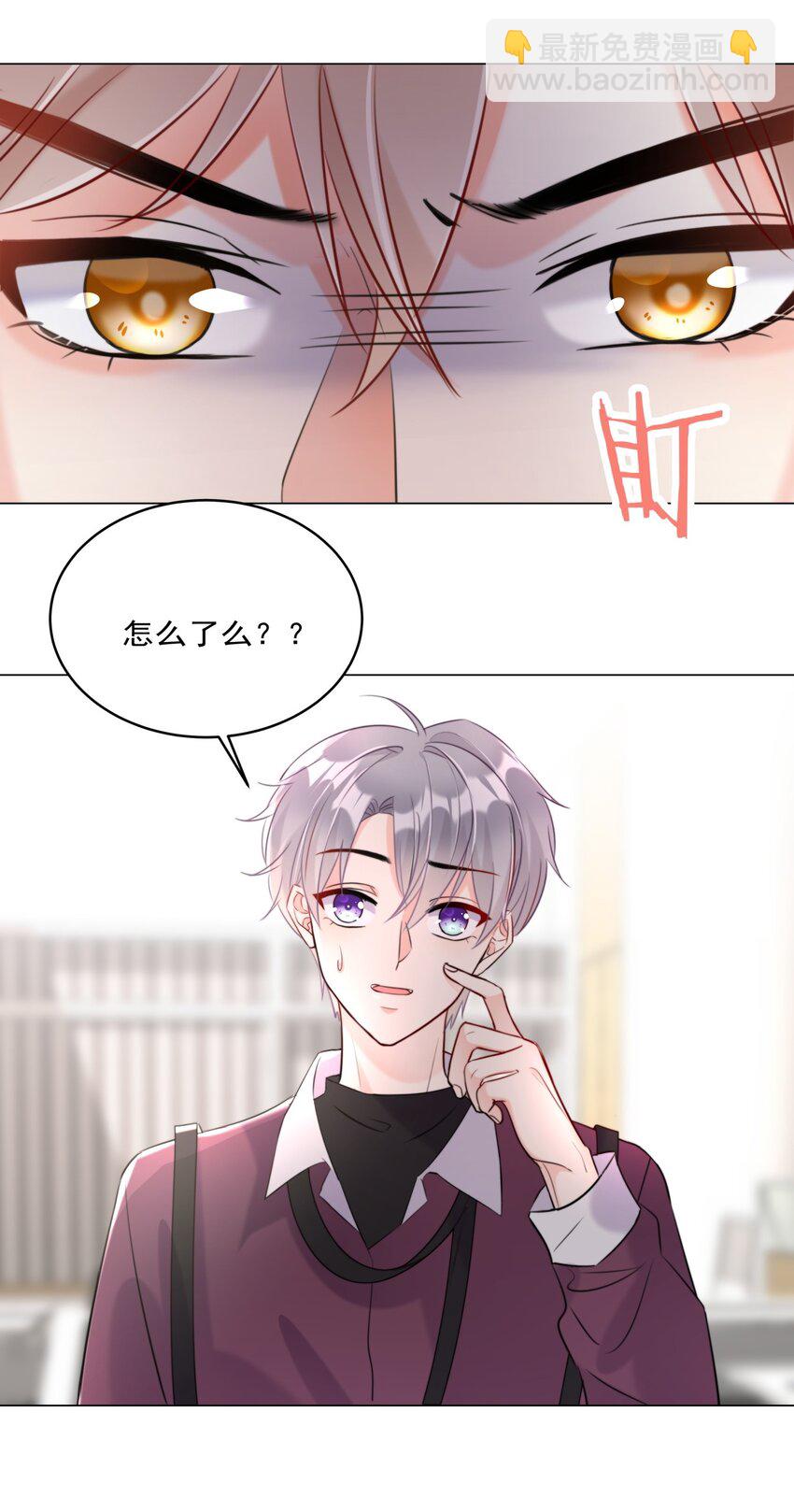 《boss大人是女神》009 女神是我们公司的模特 第11页