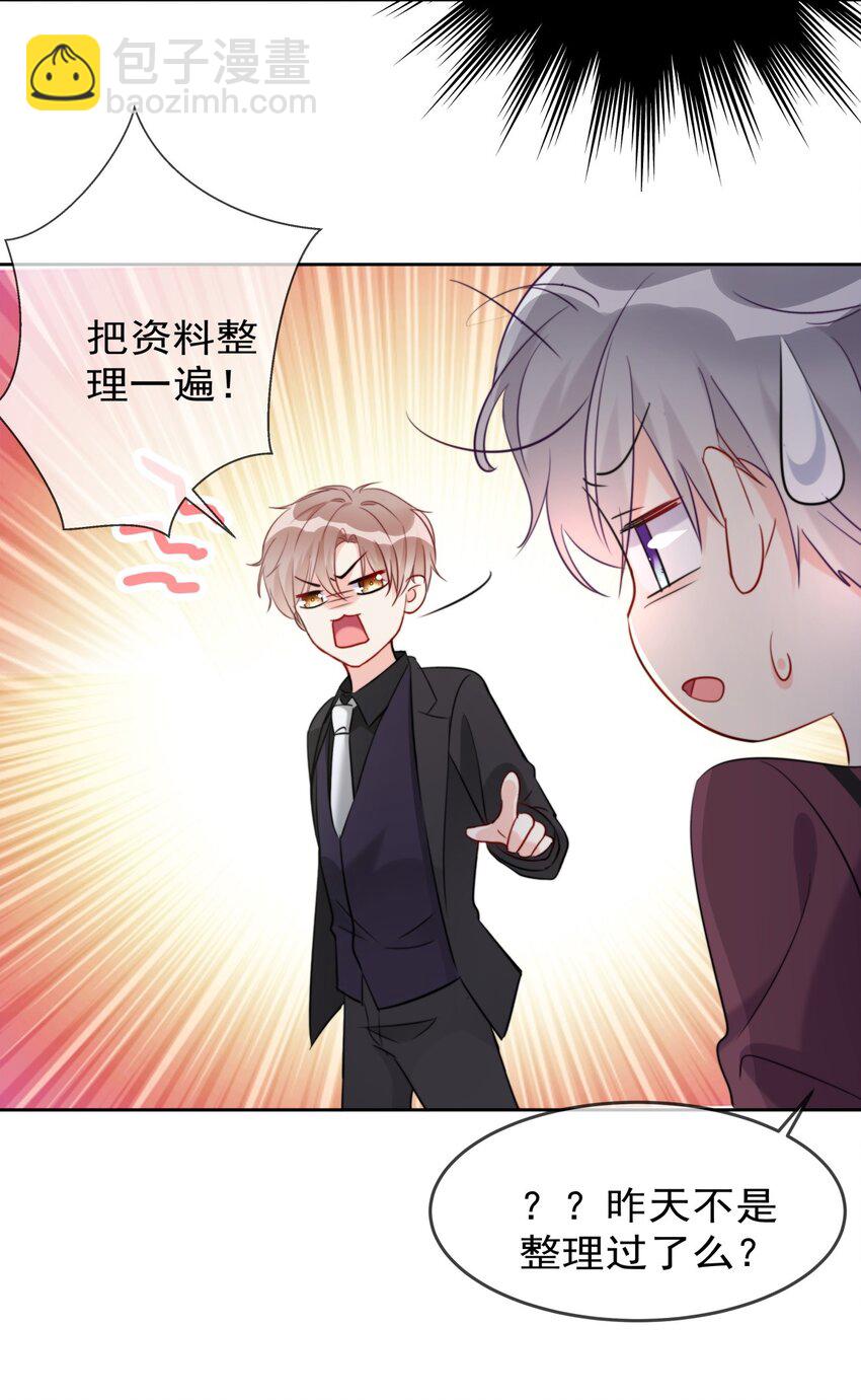 《boss大人是女神》009 女神是我们公司的模特 第14页