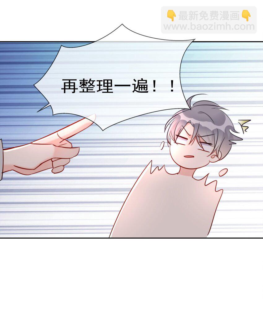 《boss大人是女神》009 女神是我们公司的模特 第15页