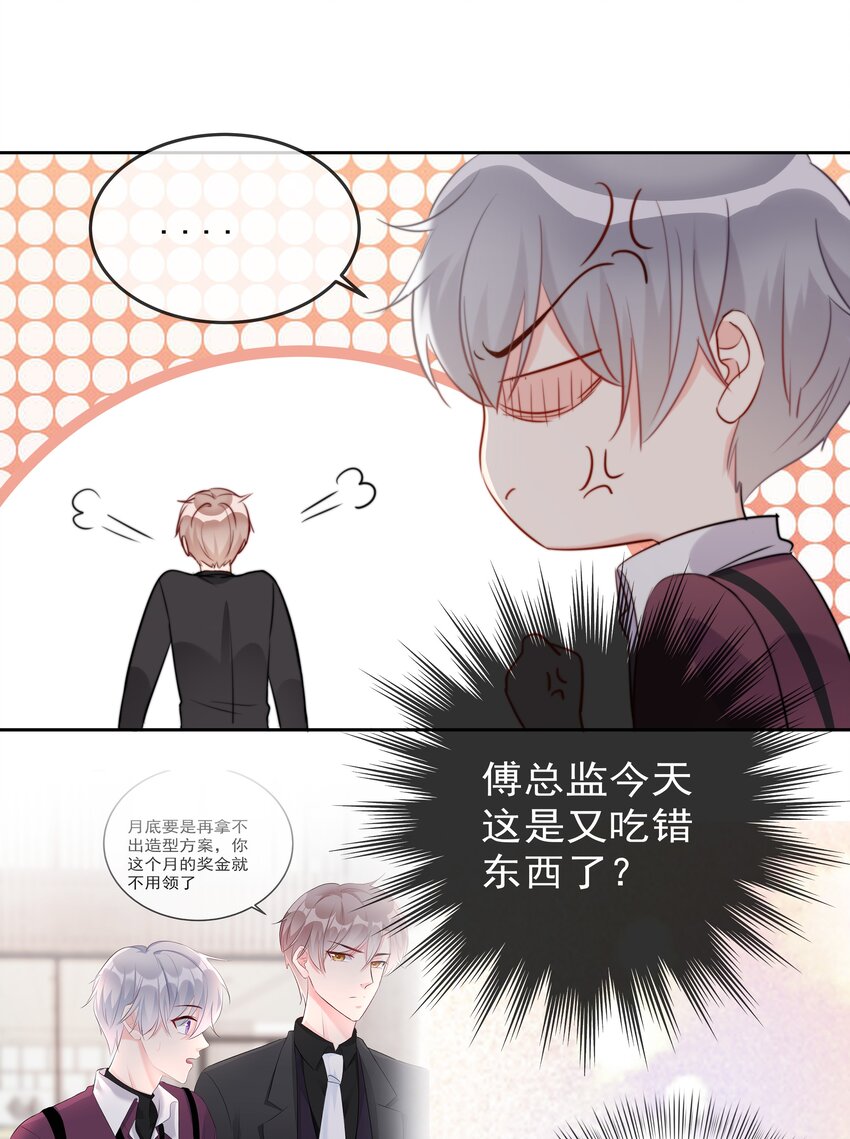 《boss大人是女神》009 女神是我们公司的模特 第16页