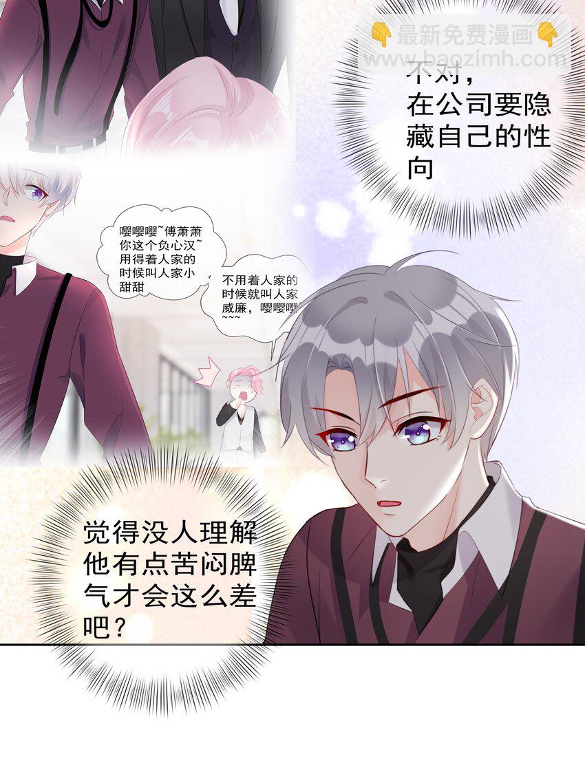《boss大人是女神》009 女神是我们公司的模特 第17页