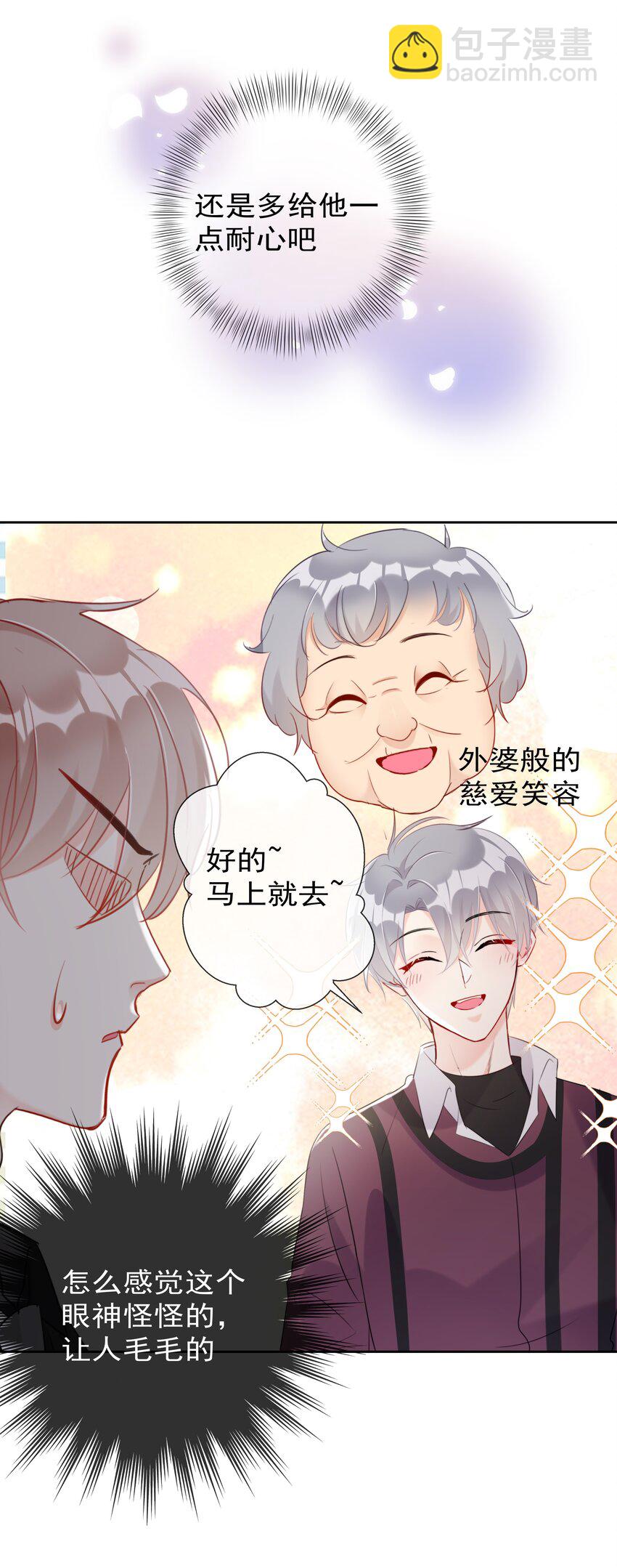 《boss大人是女神》009 女神是我们公司的模特 第18页