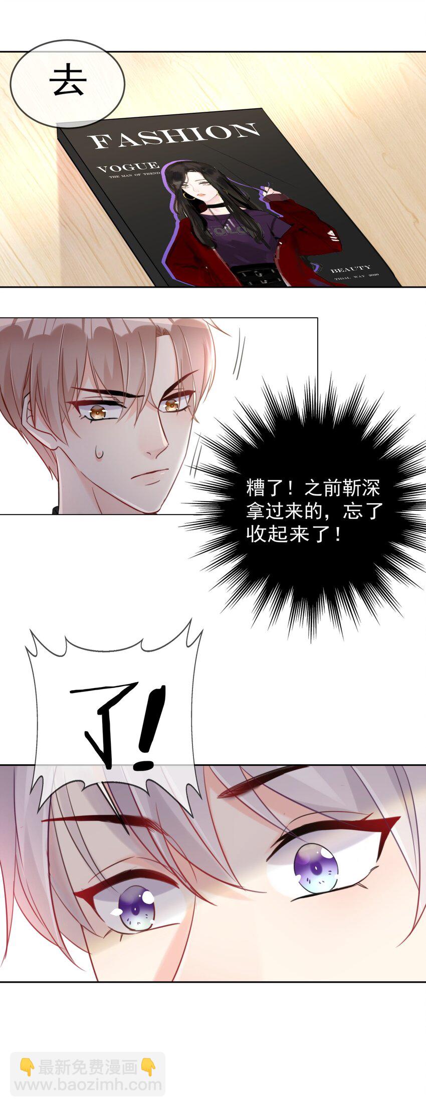 《boss大人是女神》009 女神是我们公司的模特 第20页