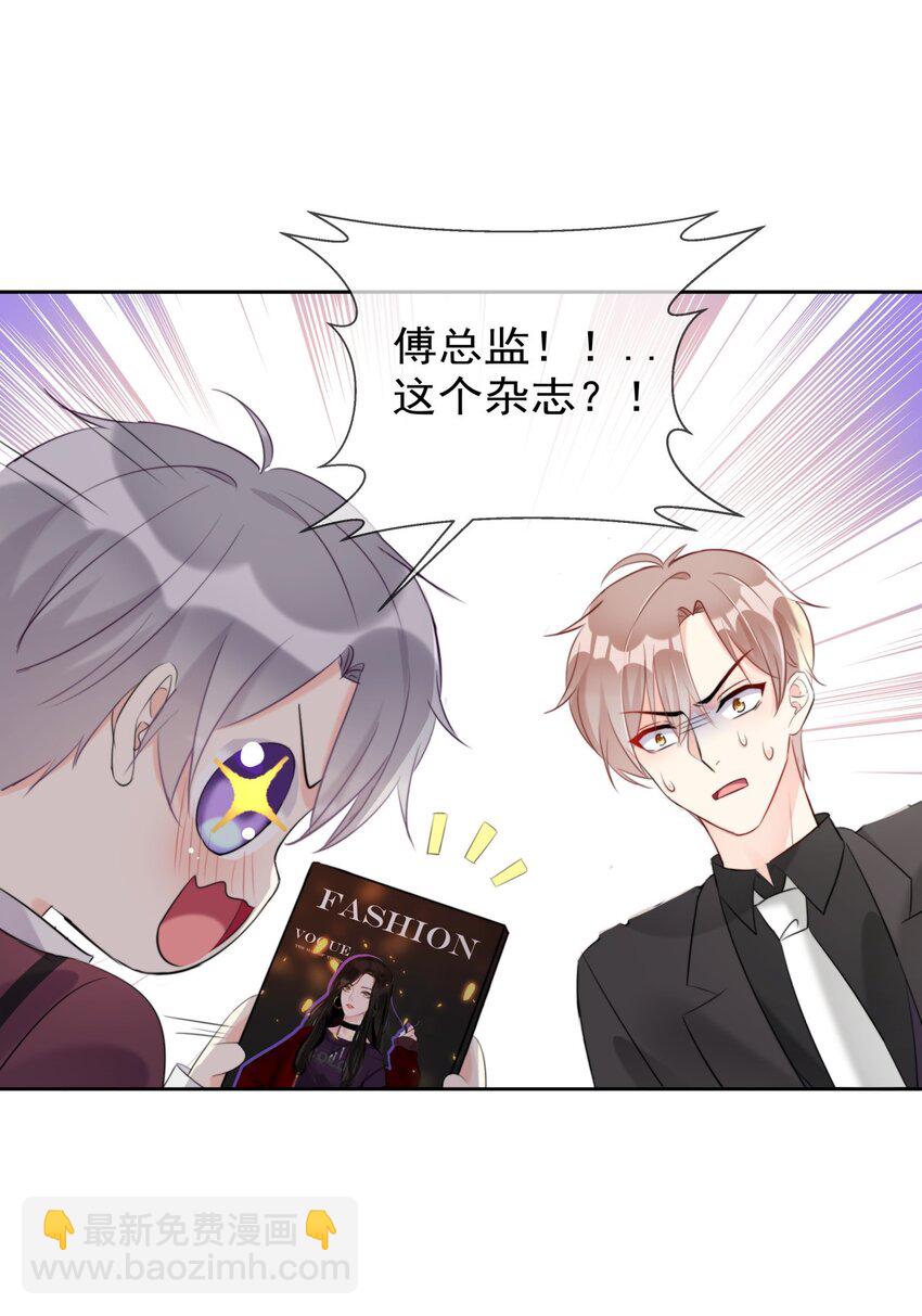 《boss大人是女神》009 女神是我们公司的模特 第21页