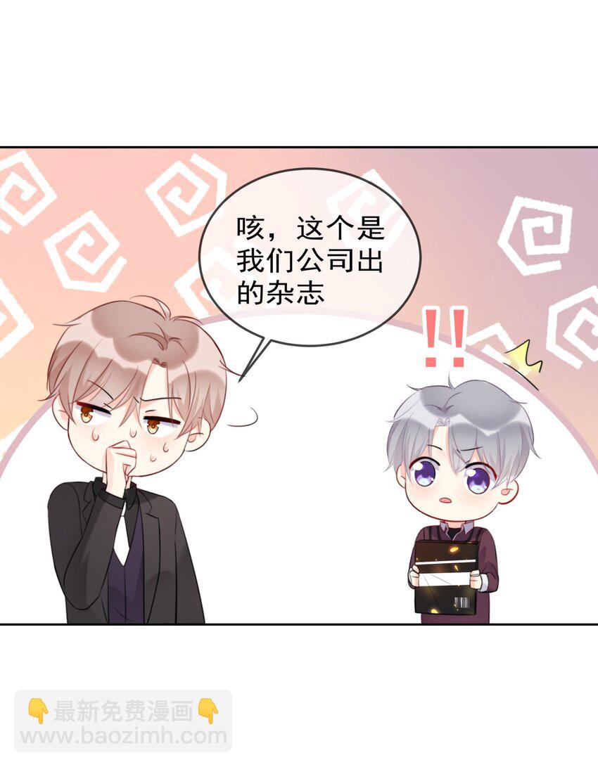 《boss大人是女神》009 女神是我们公司的模特 第22页