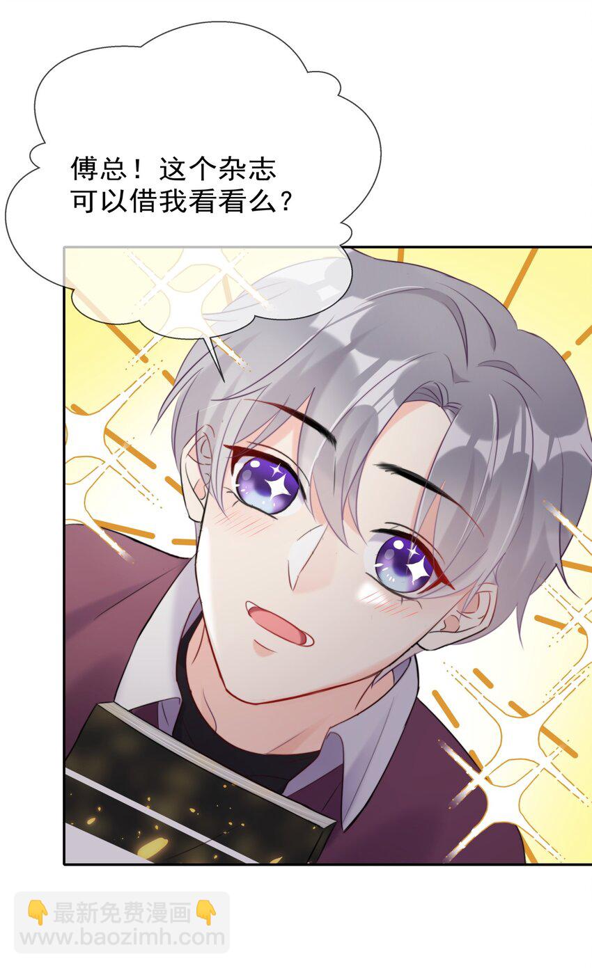 《boss大人是女神》009 女神是我们公司的模特 第23页
