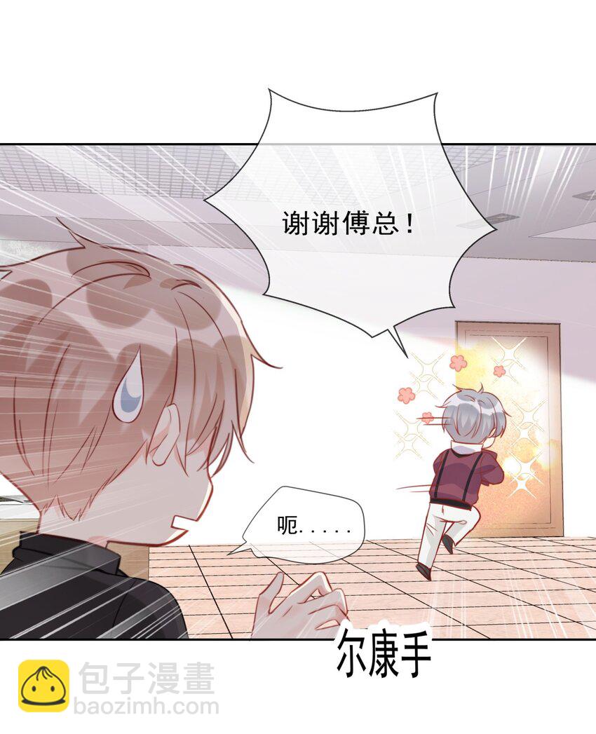 《boss大人是女神》009 女神是我们公司的模特 第25页