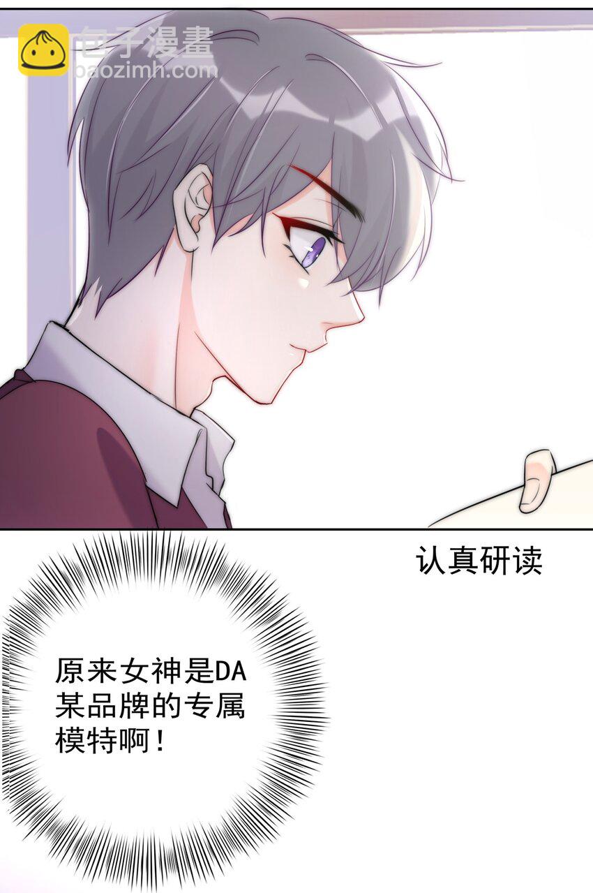 《boss大人是女神》009 女神是我们公司的模特 第28页