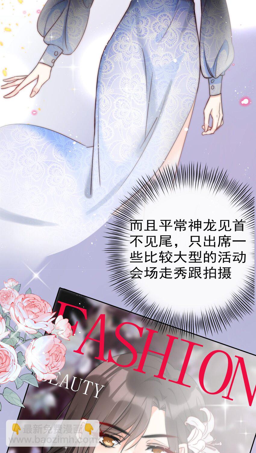 《boss大人是女神》009 女神是我们公司的模特 第30页